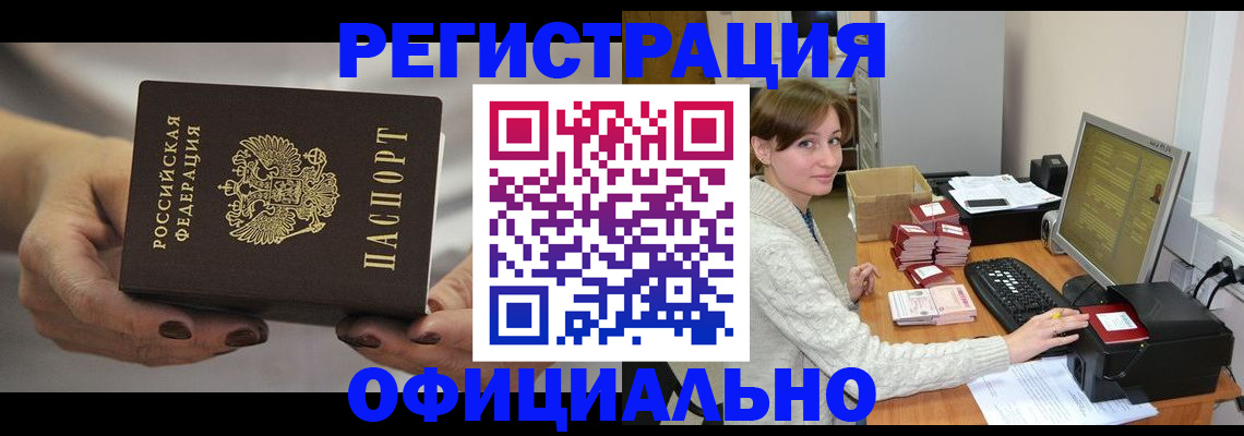 прописка регистрация в Коле