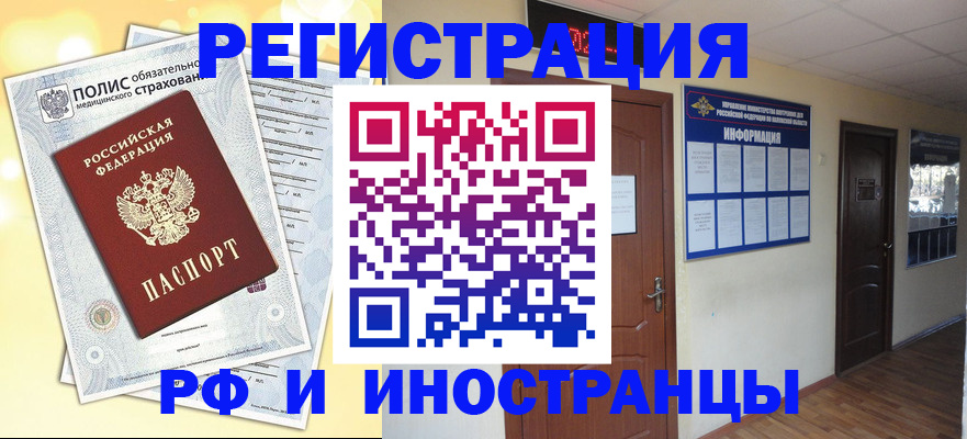 временная регистрация законно в Коле