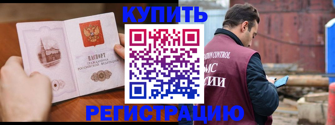 временная регистрация надежно в Коле