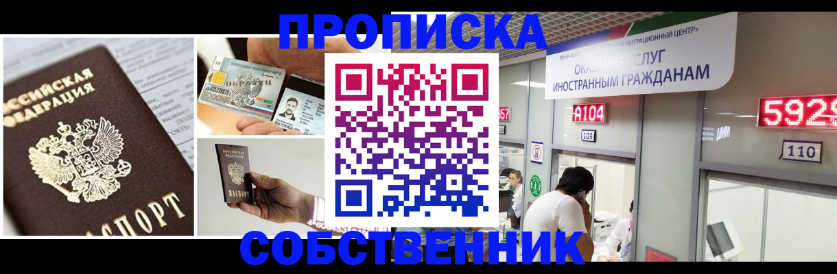 прописка 2025 в Коле